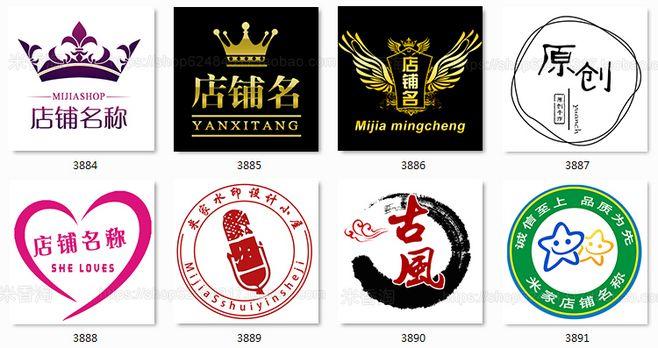 淘宝店铺店标 logo设计 手机qq旺旺微信头像在线制作微商标志照片