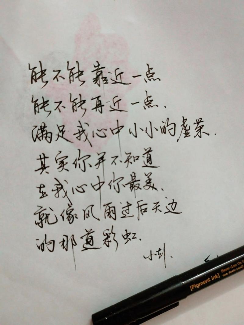 如果有一天.似乎有点不会谈恋爱了#治愈系手写文案#手写文字