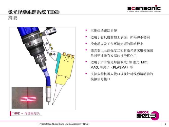 激光焊缝跟踪系统_th6d介绍