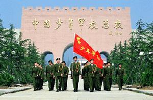 少年军校总校