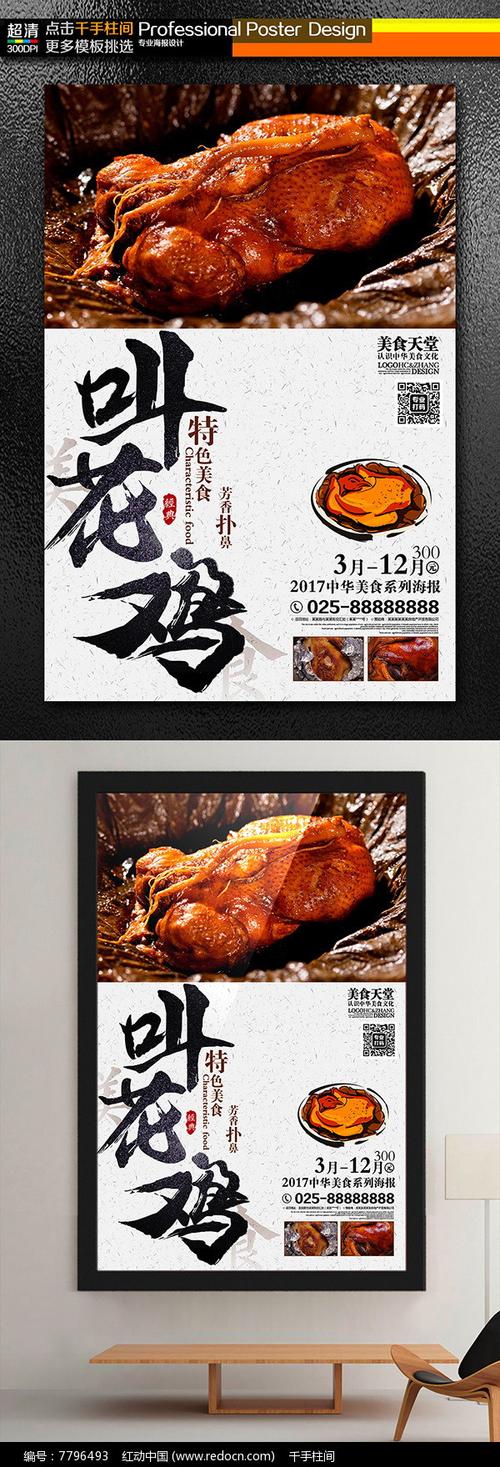 精品原创素材下载,您当前访问作品主题是创意美食宣传海报设计叫花鸡