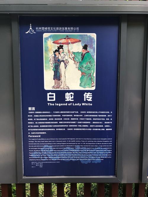雷峰塔与白蛇传