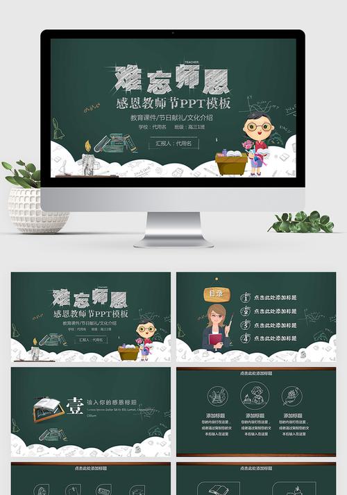 黑板画粉笔校园风感恩教师节ppt模板