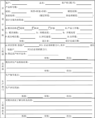 模具履历表