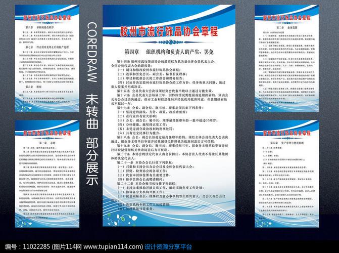 企业简章章程,展板设计模板,展板背景素材矢量图免费