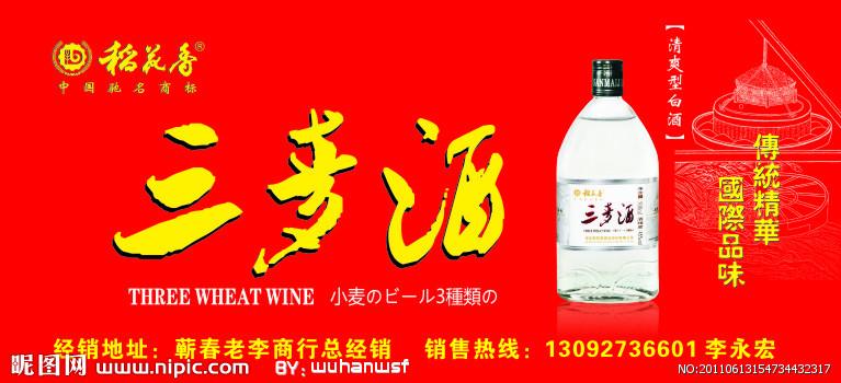 三麦酒图片