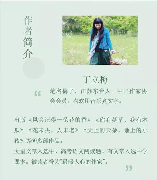 中考热点作家丁立梅告诉你!
