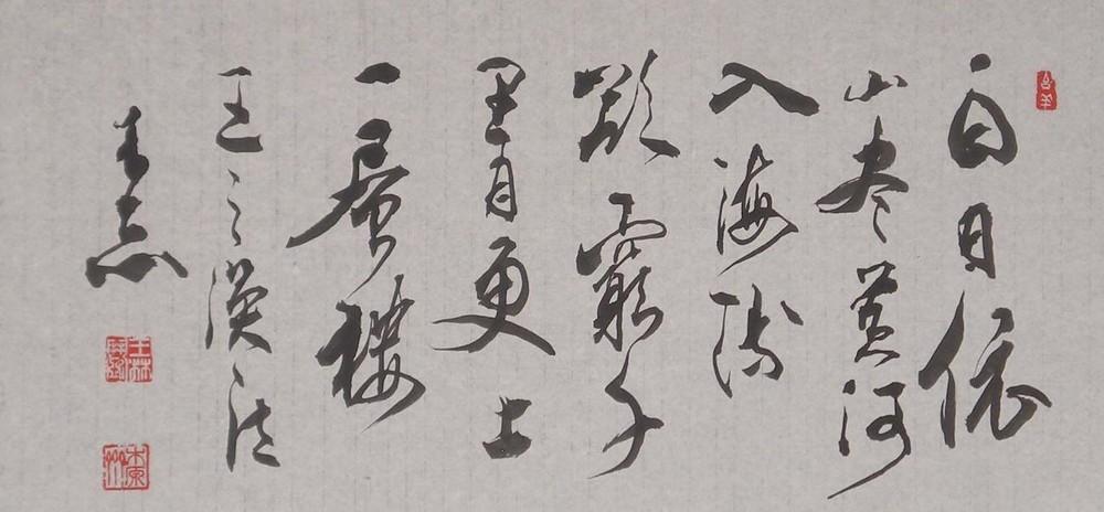 毛笔字行书书法字体欣赏