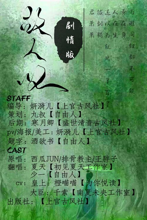 故人叹剧情版