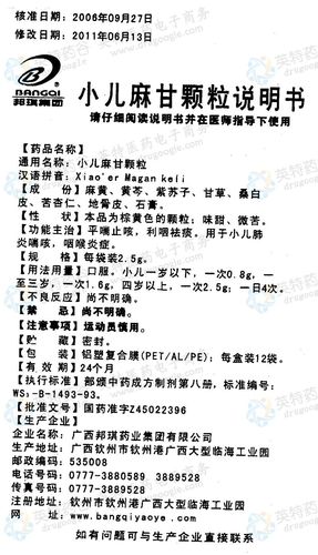 小儿麻甘颗粒