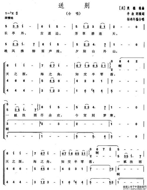 曲谱名送别杨鸿年编合唱版合唱谱