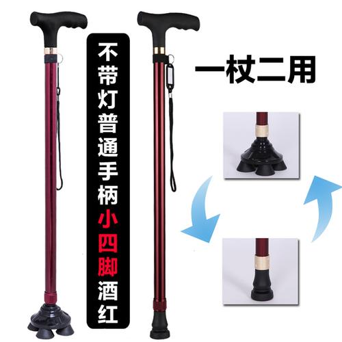 防滑老年四脚手杖伸缩带灯拐杖 匡途 铝合金拐棍 老人