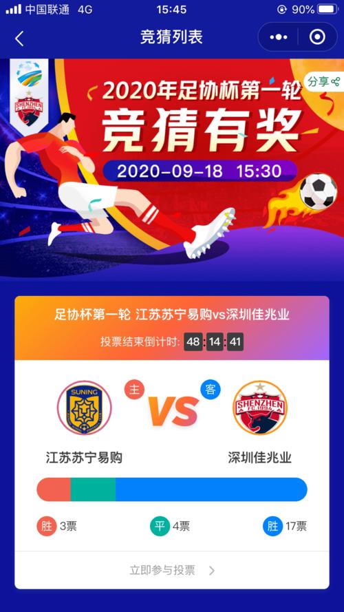 2020中超赛程表持续参加竞猜活动让我们一起为深圳佳兆业队加油助威吧