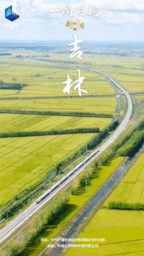 航拍中国吉林篇