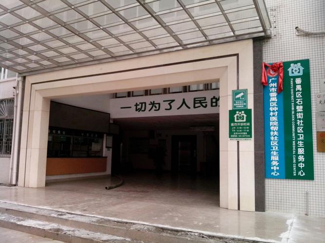 番禺区 >> 医院  地址(位置,怎么去,怎么走):  广州市番禺区石壁街石