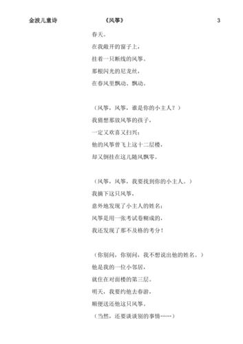金波儿童诗《春的消息》