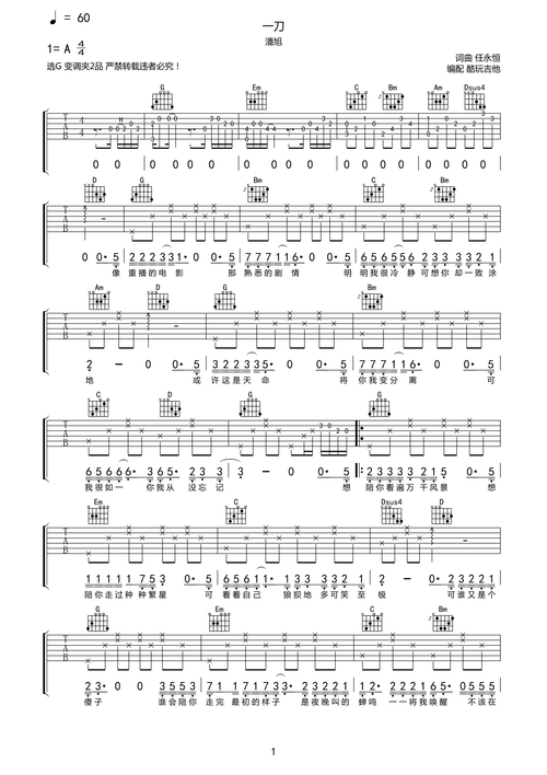 潘旭一刀吉他谱