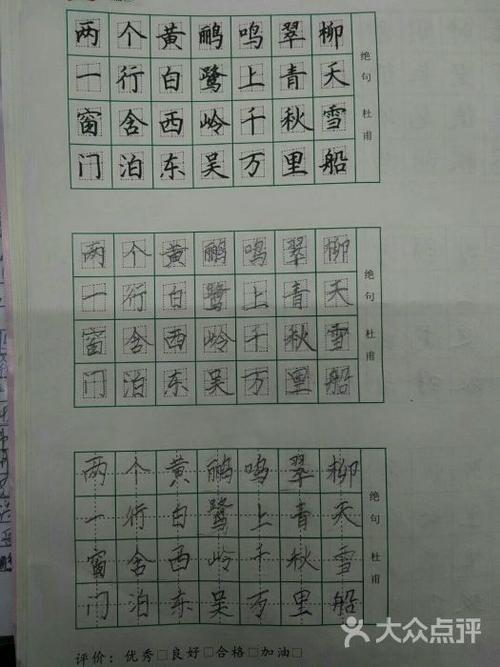 常青·赵汝飞梯形格练字作品图片 - 第16张