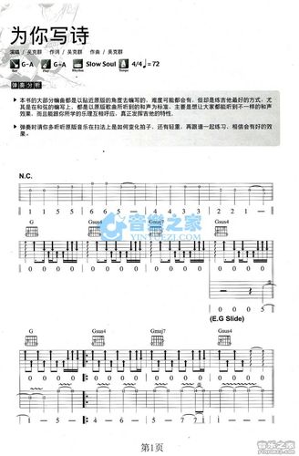g转a调版 吴克羣《为你写诗》吉他弹唱六线谱