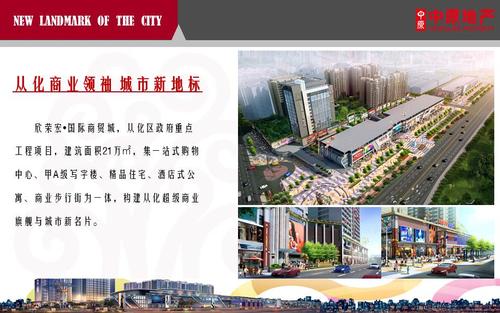 欣荣宏国际商贸城