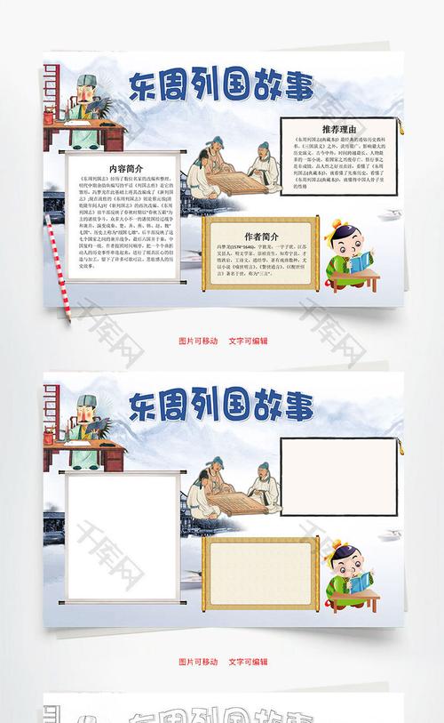 东周列国故事word小报手抄报模板