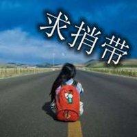 求捎带搭个顺风车带字图片【点击鼠标右键下载】