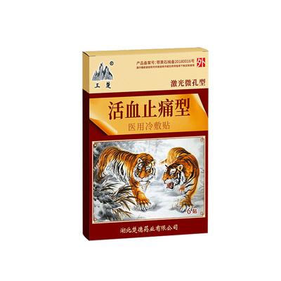 活血止痛贴扭拉伤风湿关节腰腿疼老虎膏药