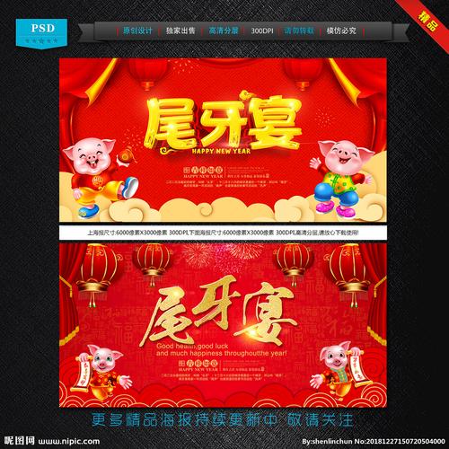 尾牙宴图片