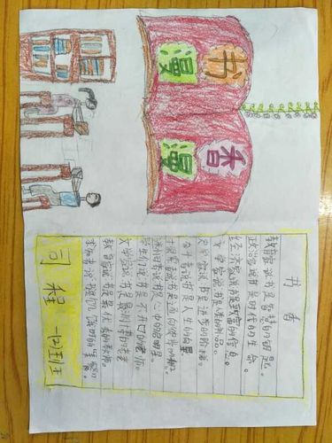 人生因阅读而精彩 ——汤阴县任固镇岳儿寨中心小学读书活动之手抄报