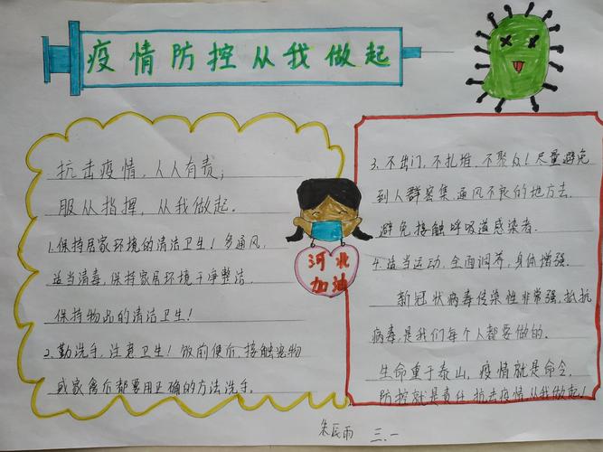 制作手抄报 助力疫情防控