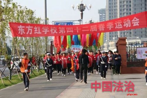 长子县东方红学校成功举办第四十二届春季田径运动会