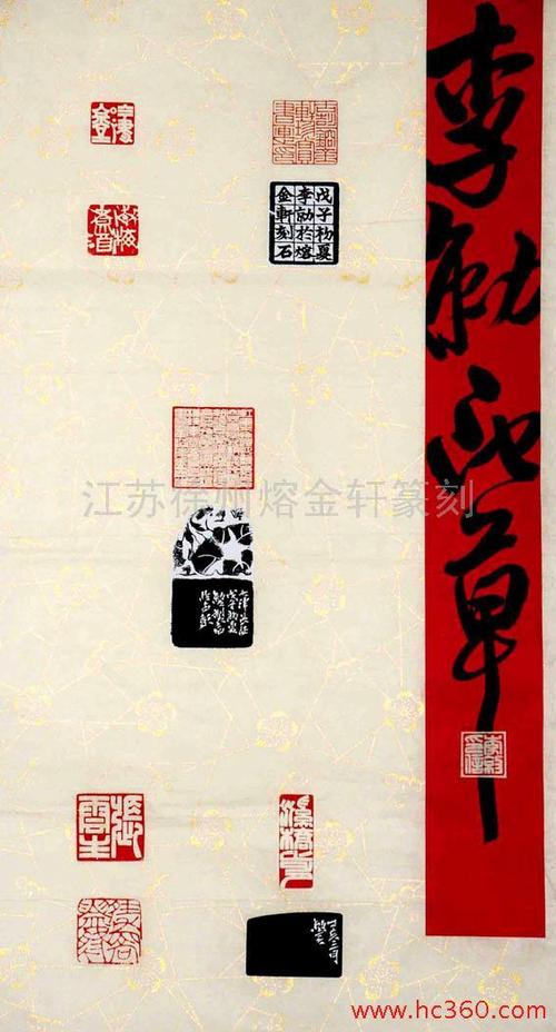 印屏_李勍篆刻2