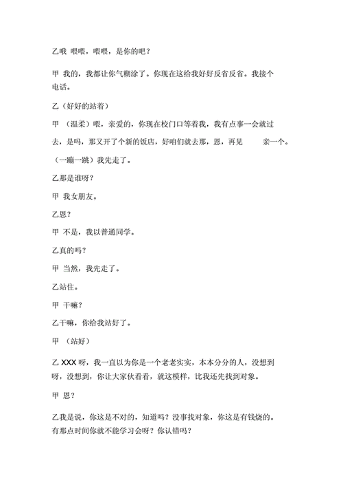 双人相声剧本搞笑校园有关2人校园搞笑相声剧本.docx 5页