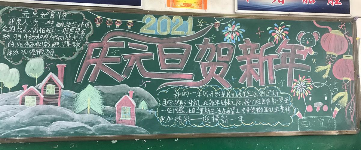 迎新年 贺新岁——尊桥小学开展庆元旦主题黑板报评比