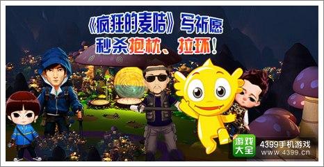 疯狂的麦咭写祈愿 秒杀抱枕拉环