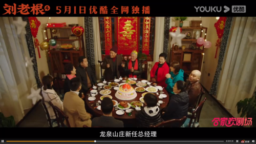 《刘老根4》定在5月1日,优酷合家欢剧院,这个假期还可以继续!