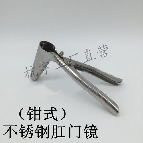 304不锈钢肛门镜 扩肛器 钳式扩肛镜 喇叭口 圆筒