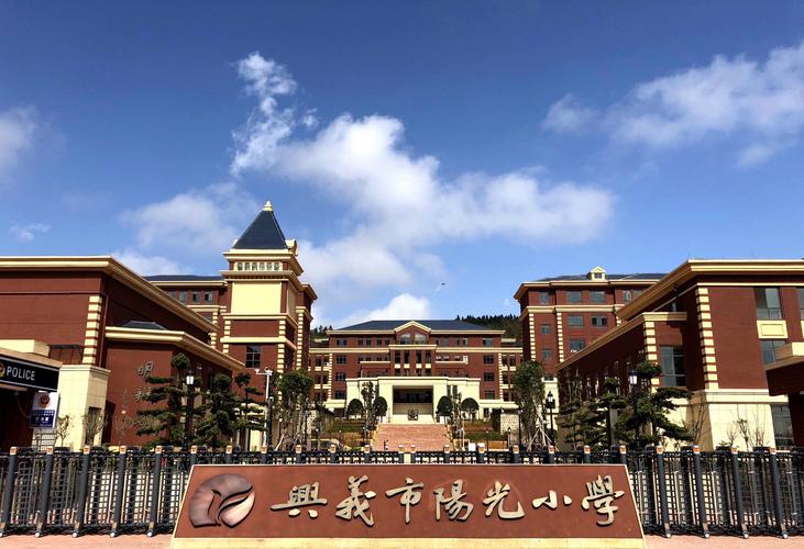 兴义市阳光小学办学理念体系