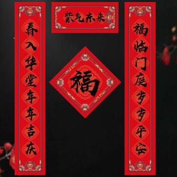 虎年对联高档春联大全新年装饰春节过年农村大门对子福字门贴紫气东来