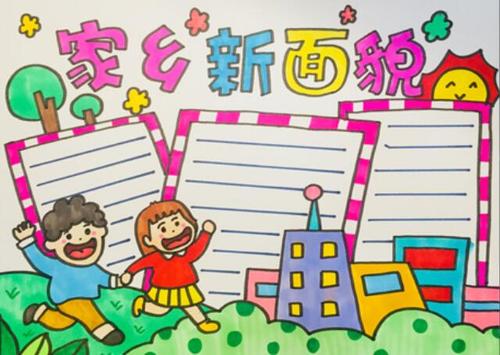 2020我的家乡手抄报 2020我的家乡手抄报简单又漂亮