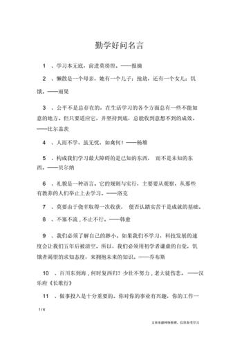 勤学好问名言_名人名言.docx