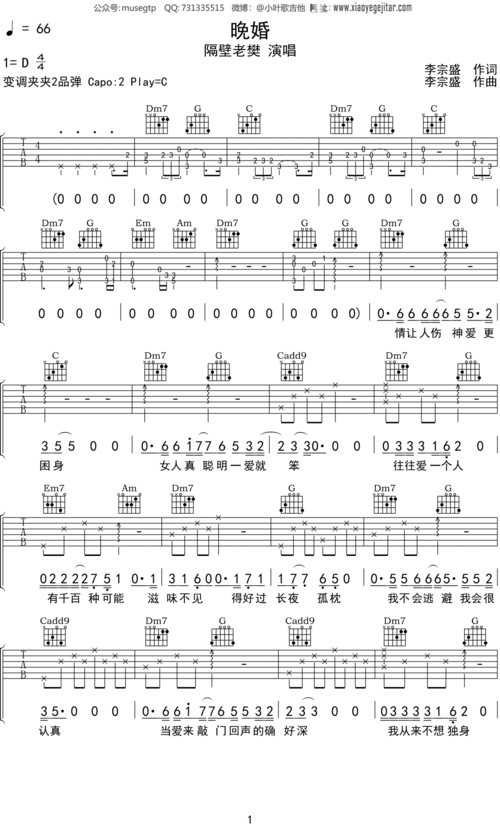 隔壁老樊晚婚吉他谱c调吉他弹唱谱