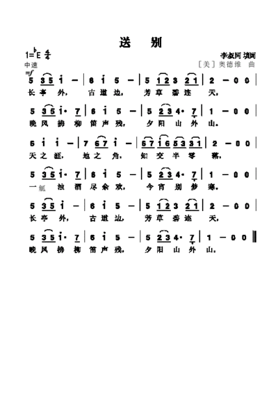 《送别》流行音乐简谱