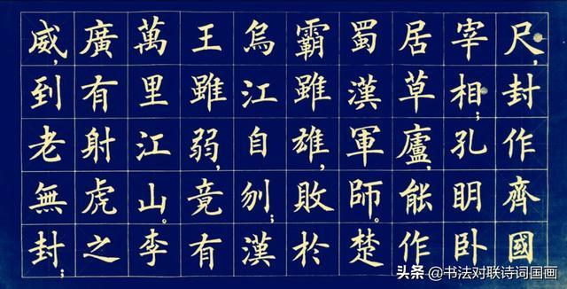 楷书写宋吕蒙破窑赋丁祥红老师新作精品一句话就是美吕蒙写的诗