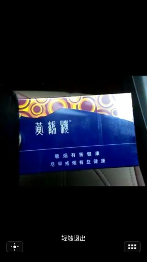 谁知道这黄鹤楼烟多少钱一盒