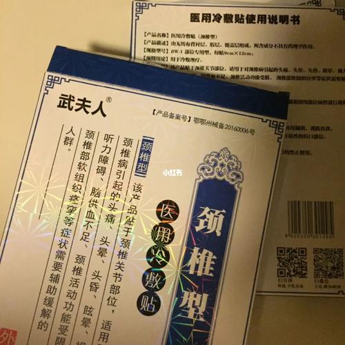 这个武夫人膏药太好用了!_膏药_种草_舞蹈生_医疗健康_医疗药品