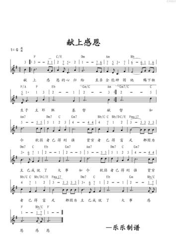 献上感恩的心吉他谱
