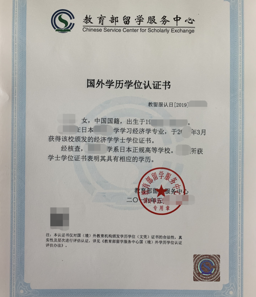 国外留学学历学位认证失信名单是否还能撤销该如何挽救?