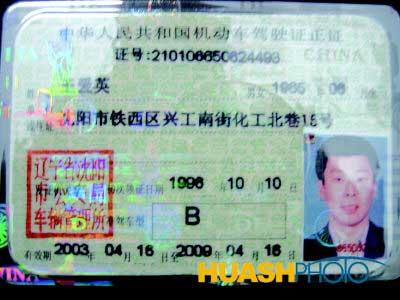 嚣张肇事司机掐交警脖子(组图);; 肇事者的驾驶证; 驾驶证图片查看