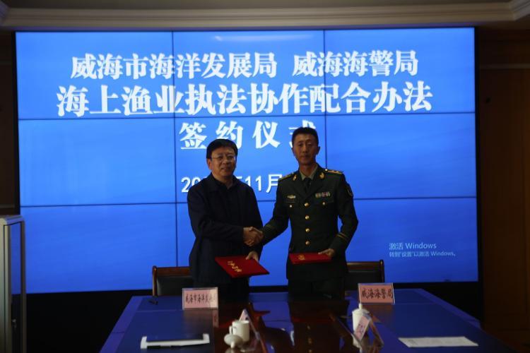 威海海警局与威海市海洋发展局签署海上渔业执法协作配合办法